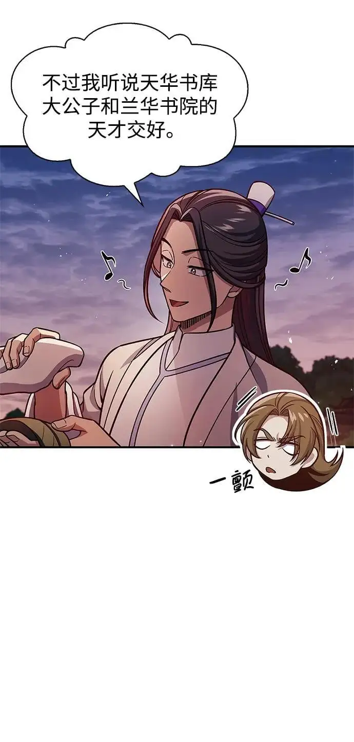 [第53话] 那天晚上的所有人 第11页