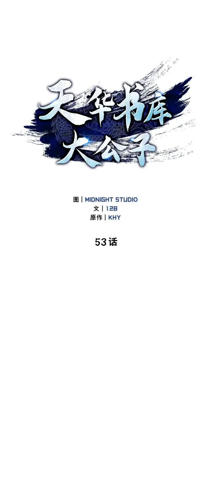 [第53话] 那天晚上的所有人 第14页