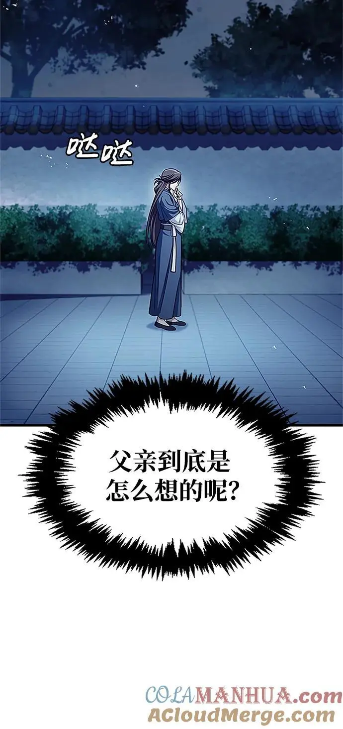 [第53话] 那天晚上的所有人 第16页