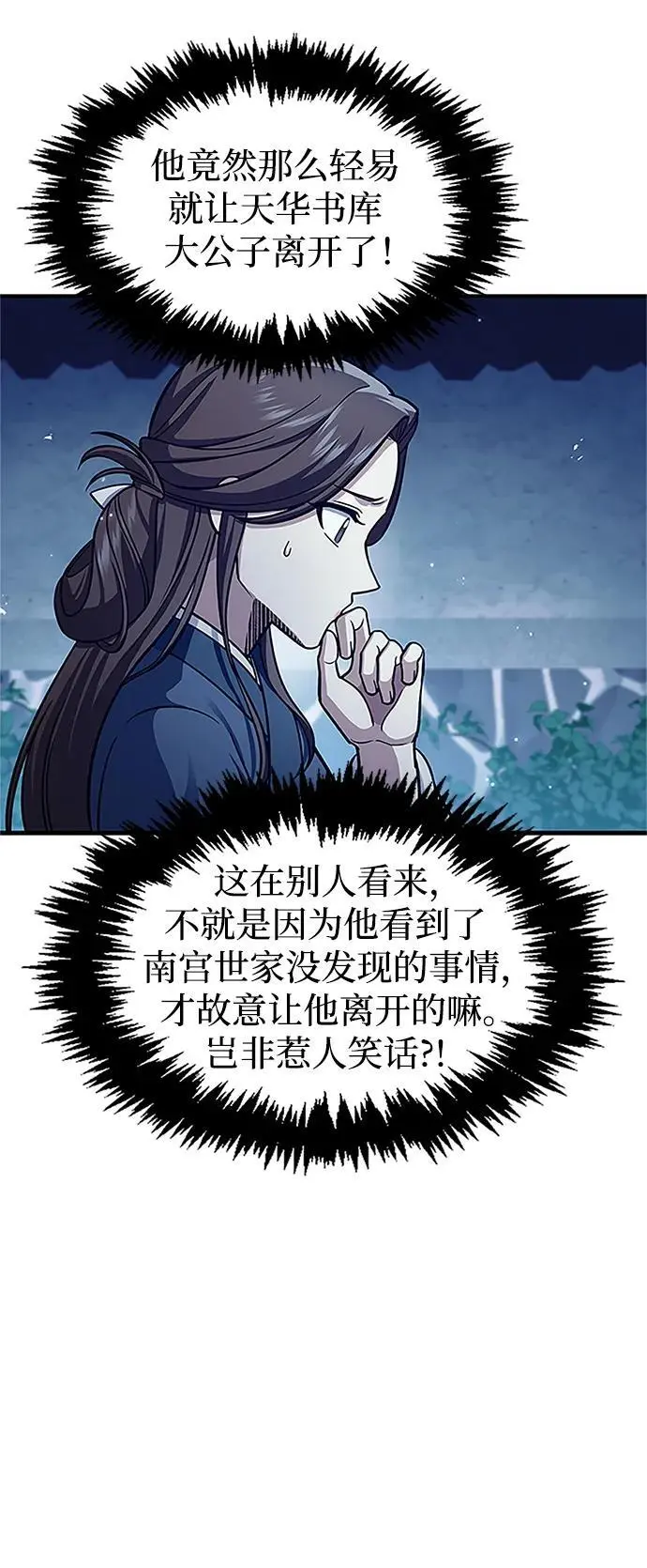 [第53话] 那天晚上的所有人 第17页