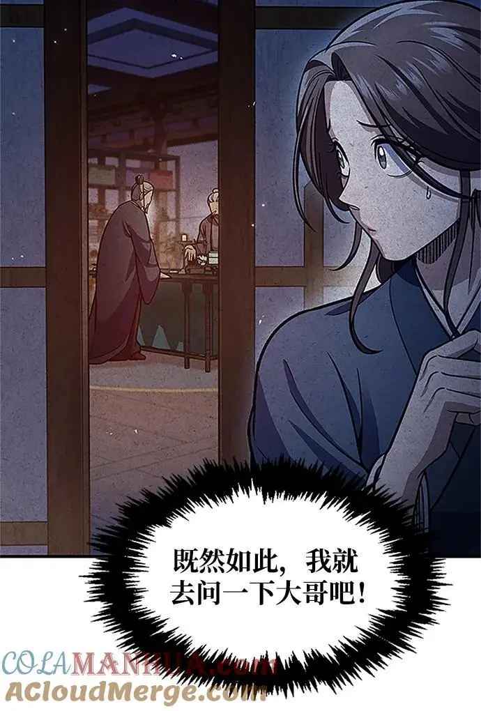 [第53话] 那天晚上的所有人 第19页