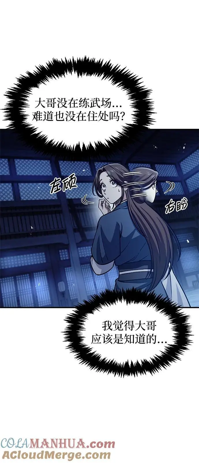 [第53话] 那天晚上的所有人 第22页