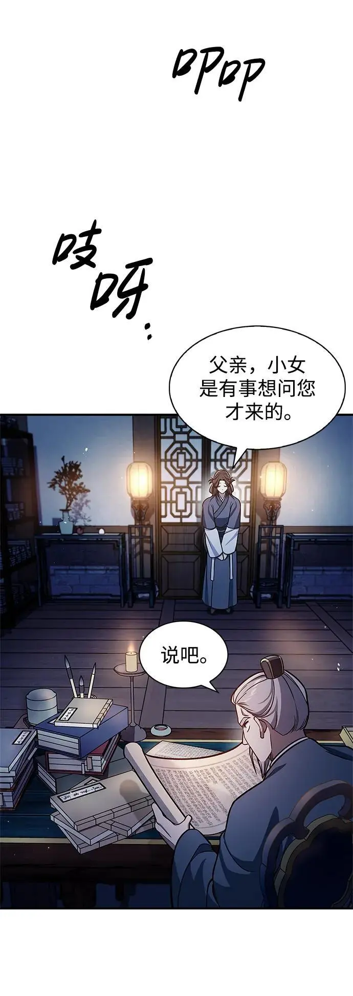 [第53话] 那天晚上的所有人 第26页