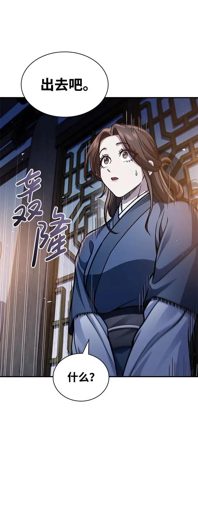 [第53话] 那天晚上的所有人 第29页