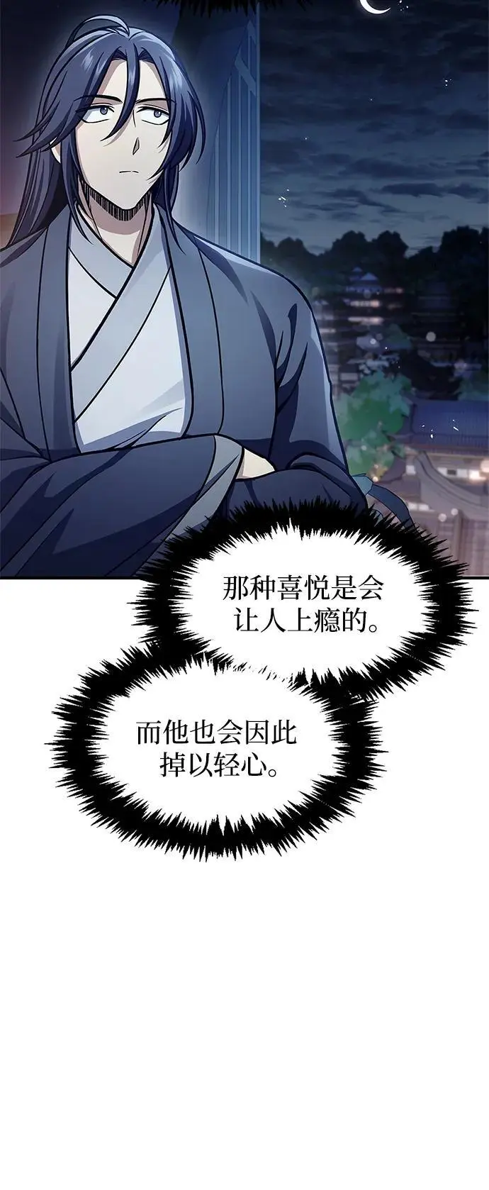 [第53话] 那天晚上的所有人 第39页