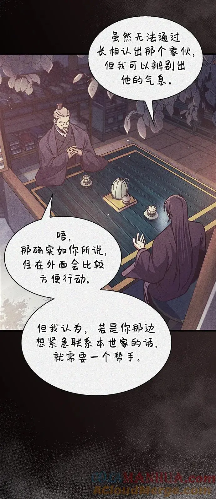 [第53话] 那天晚上的所有人 第43页