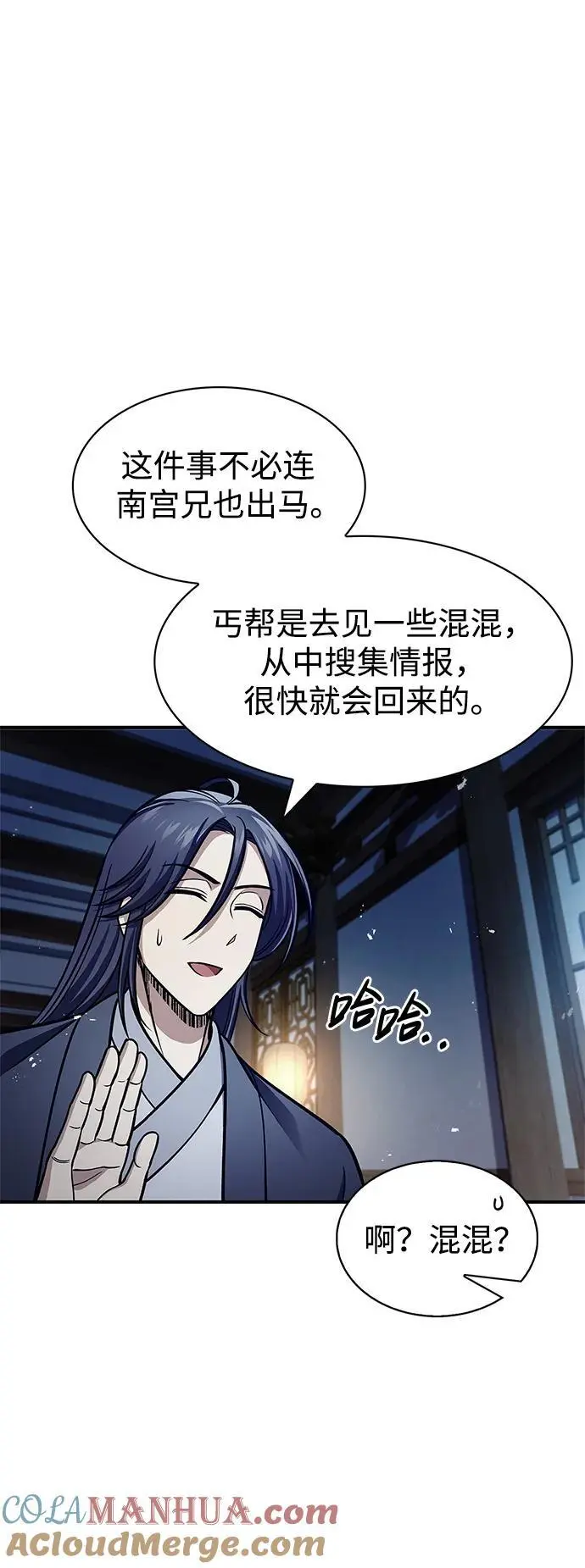 [第53话] 那天晚上的所有人 第46页