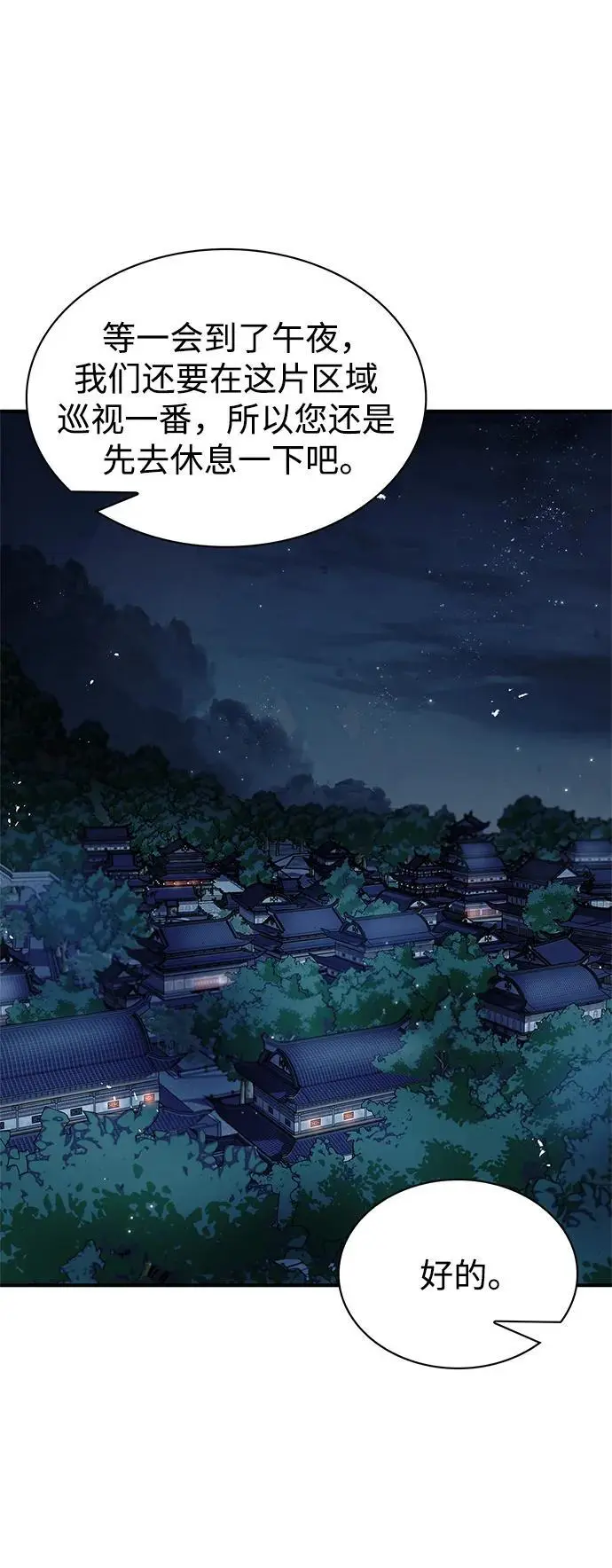 [第53话] 那天晚上的所有人 第47页