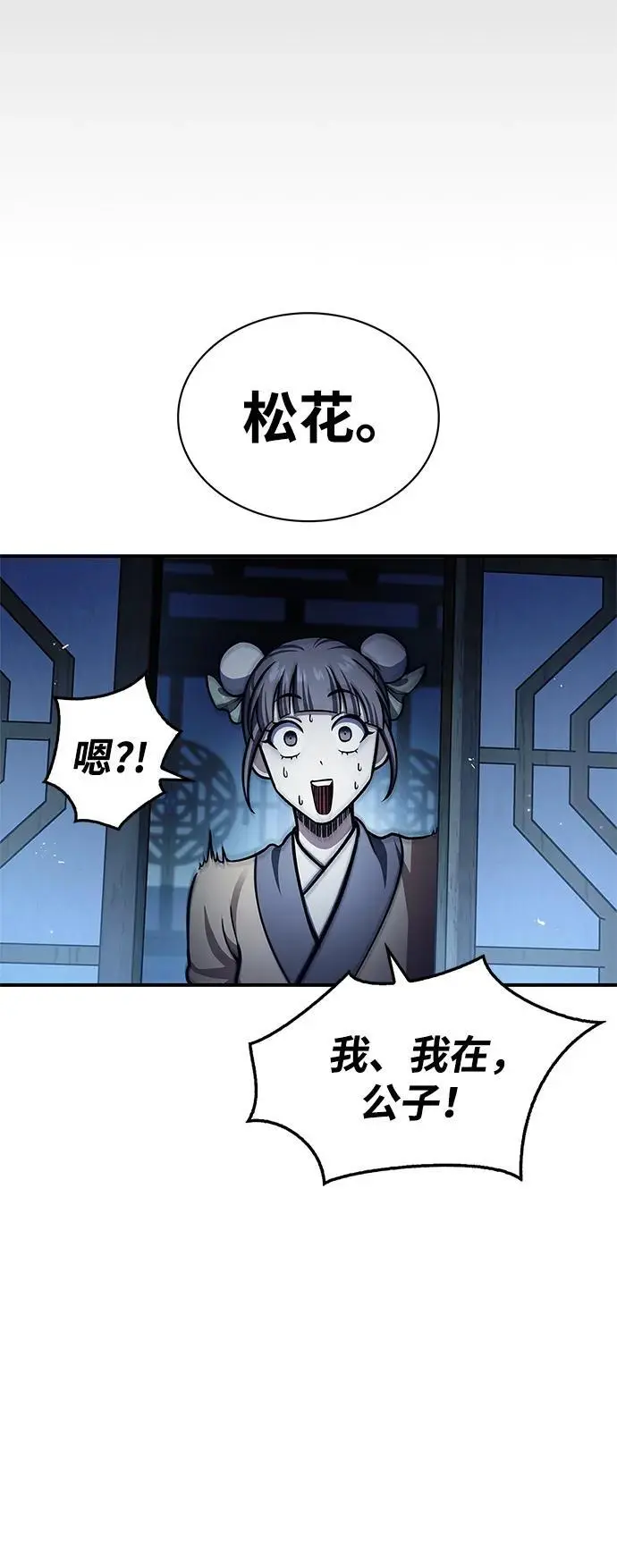[第53话] 那天晚上的所有人 第54页