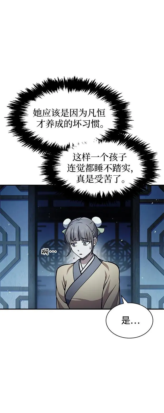 [第53话] 那天晚上的所有人 第56页
