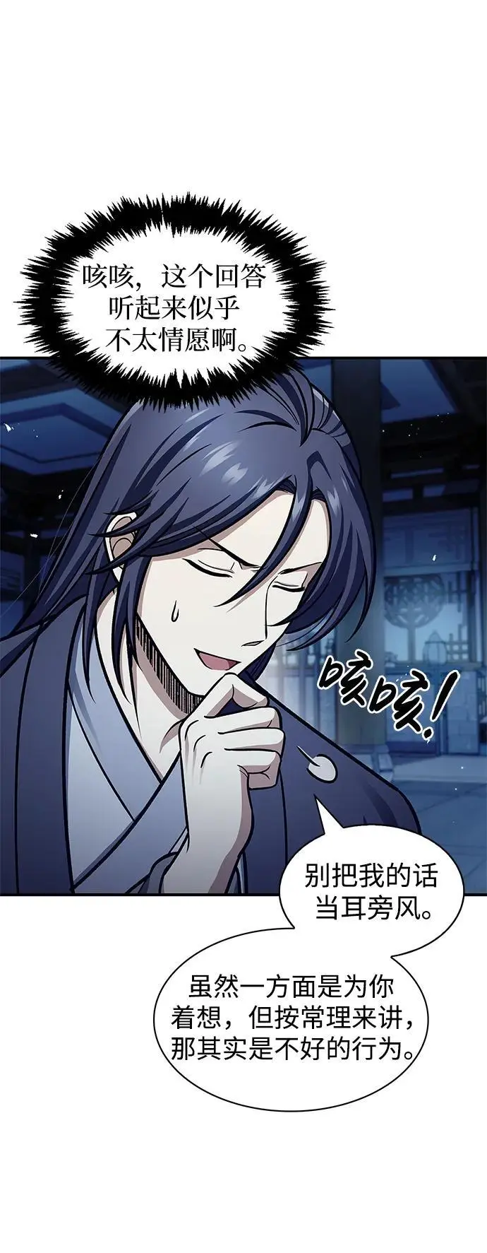 [第53话] 那天晚上的所有人 第57页