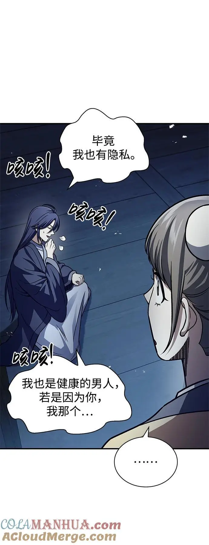 [第53话] 那天晚上的所有人 第58页