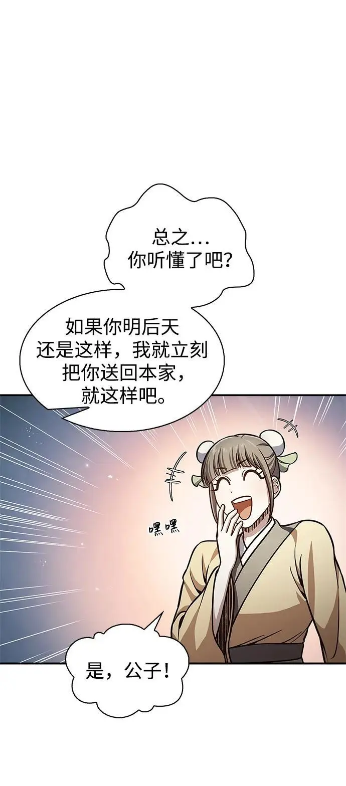 [第53话] 那天晚上的所有人 第59页