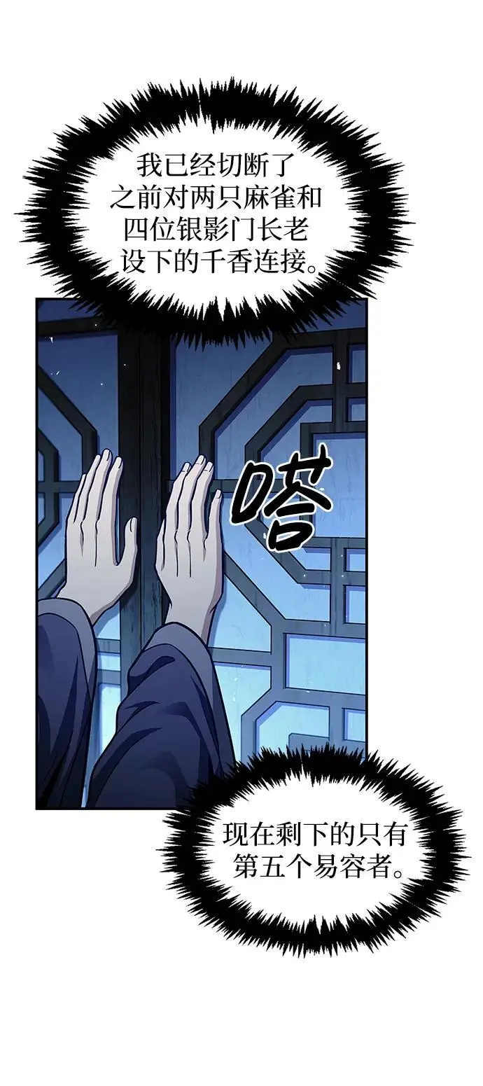 [第53话] 那天晚上的所有人 第62页