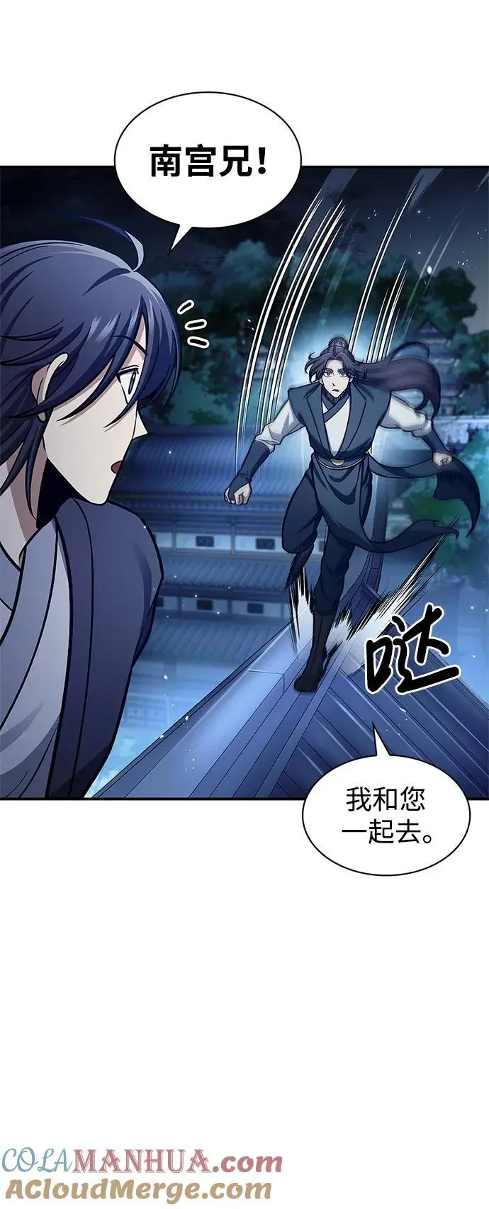 [第53话] 那天晚上的所有人 第70页