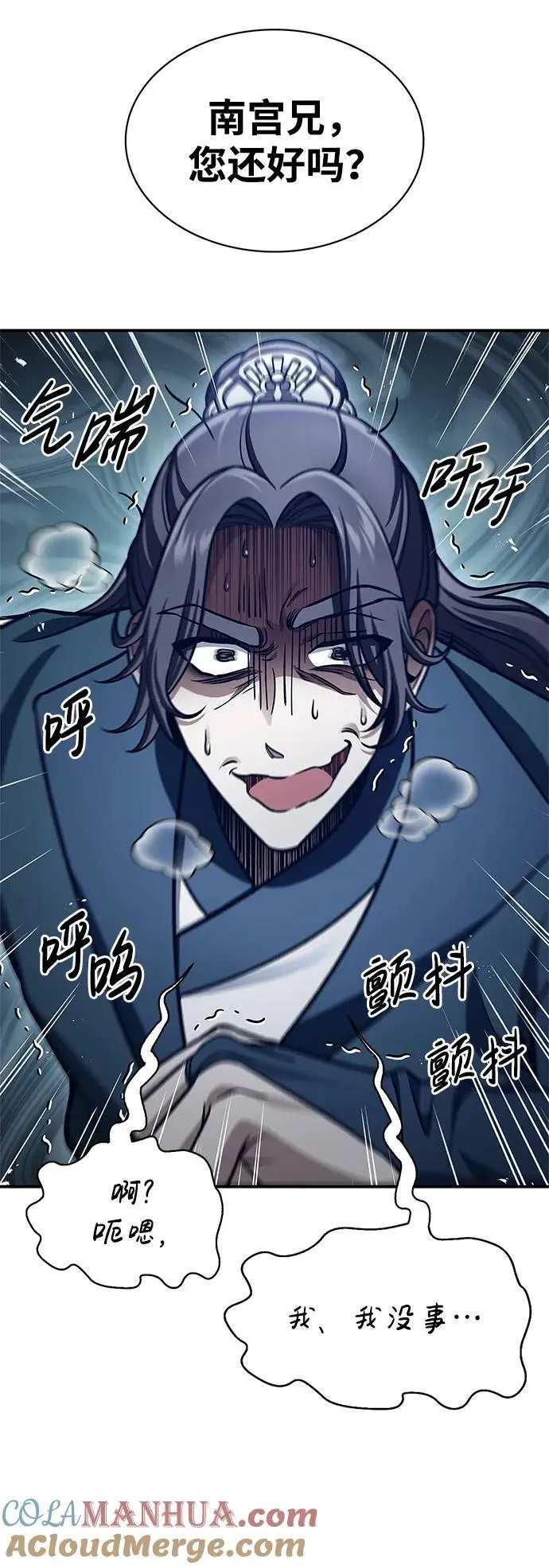 [第53话] 那天晚上的所有人 第73页