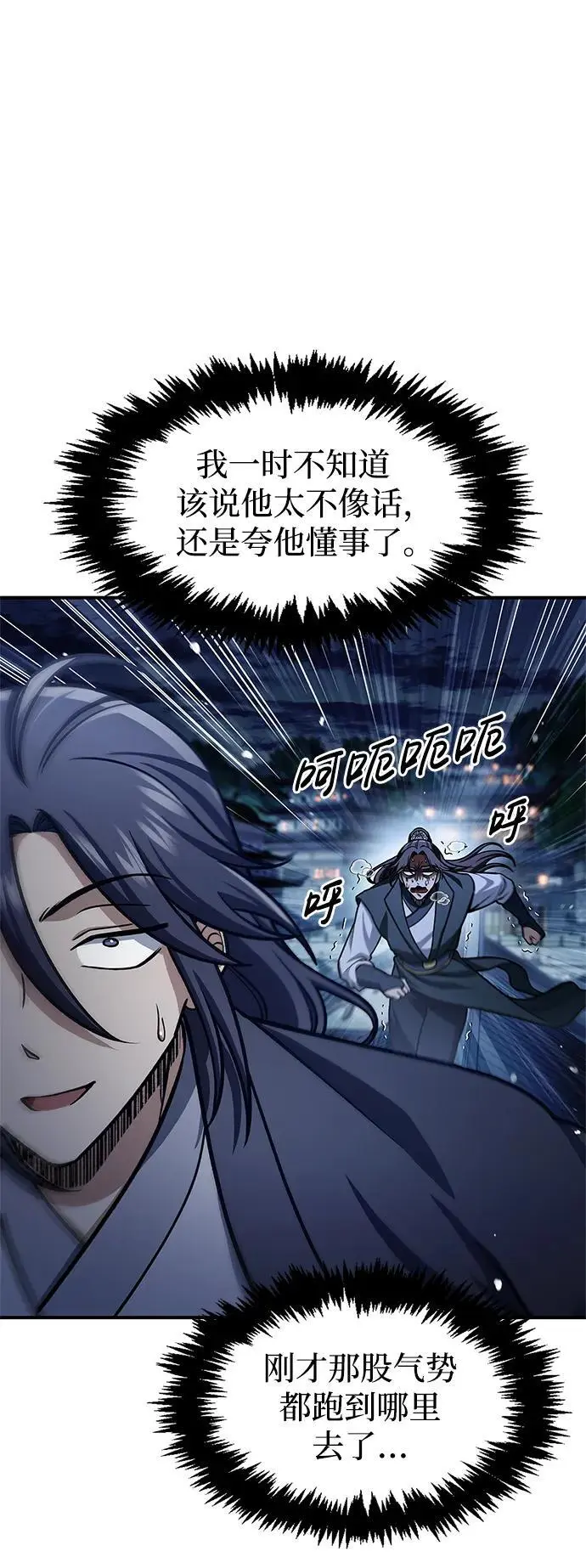 [第53话] 那天晚上的所有人 第74页