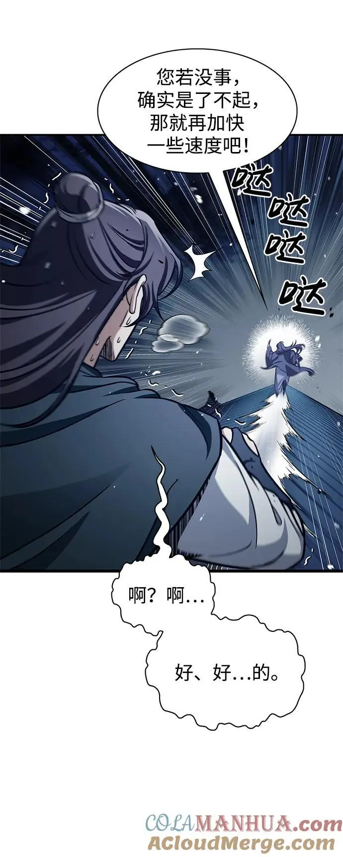 [第53话] 那天晚上的所有人 第76页