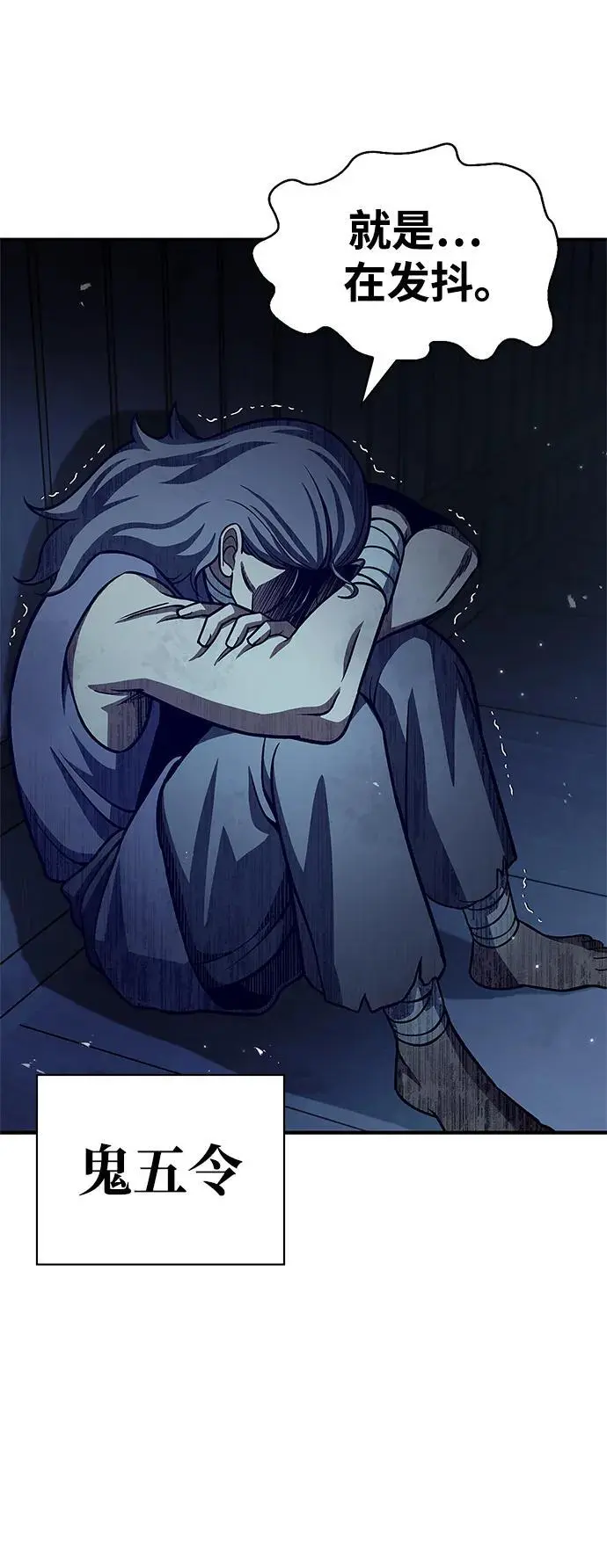 [第53话] 那天晚上的所有人 第81页