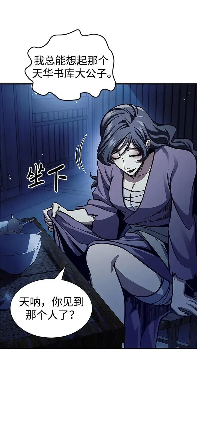 [第53话] 那天晚上的所有人 第83页