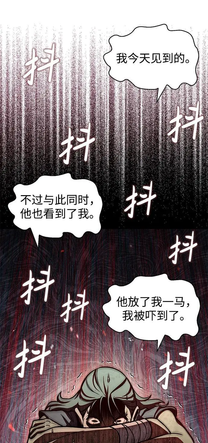 [第53话] 那天晚上的所有人 第84页