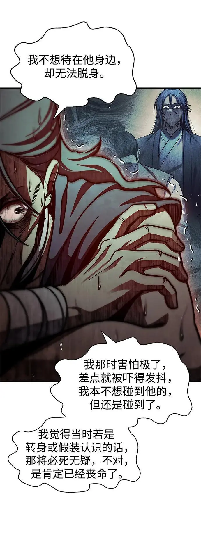 [第53话] 那天晚上的所有人 第86页
