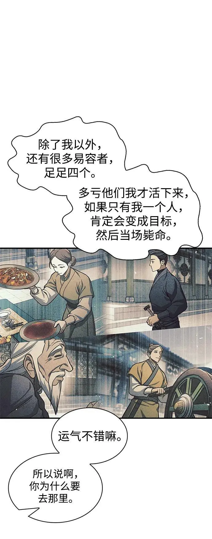 [第53话] 那天晚上的所有人 第87页