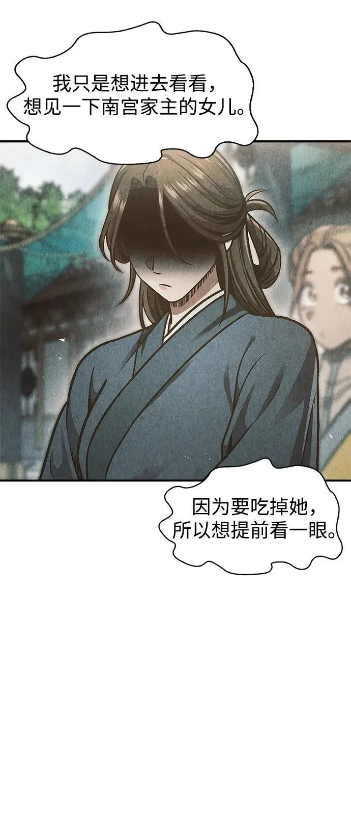 [第53话] 那天晚上的所有人 第89页
