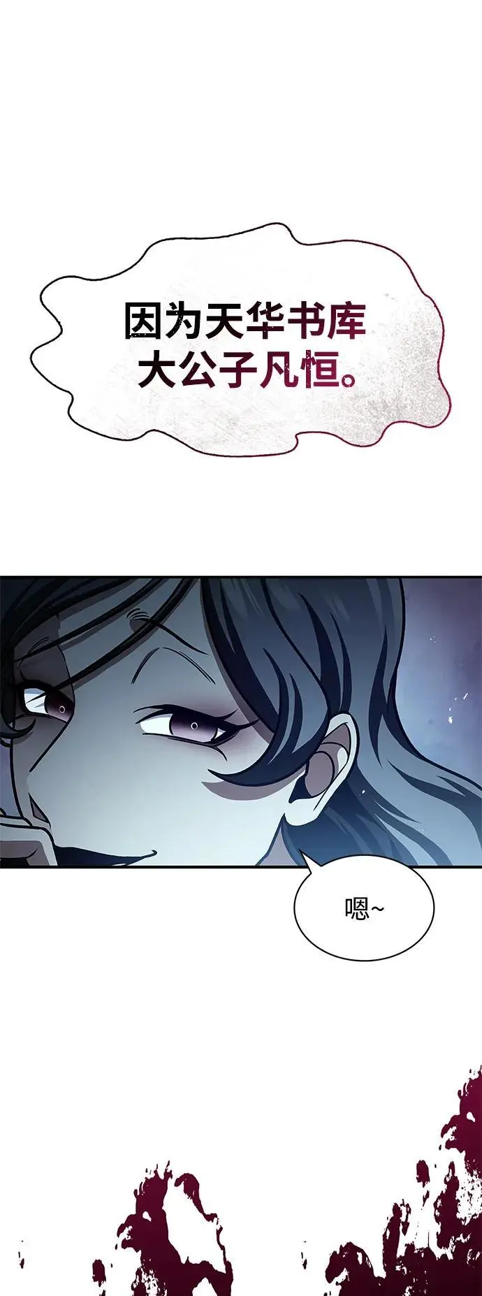 [第53话] 那天晚上的所有人 第92页