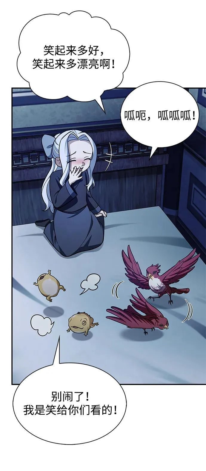 [第111话] 没必要惋惜 第12页