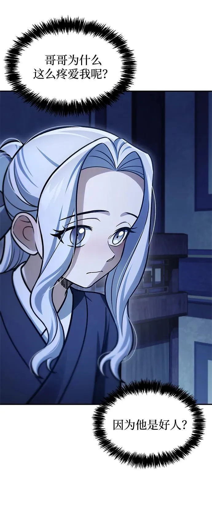 [第111话] 没必要惋惜 第15页