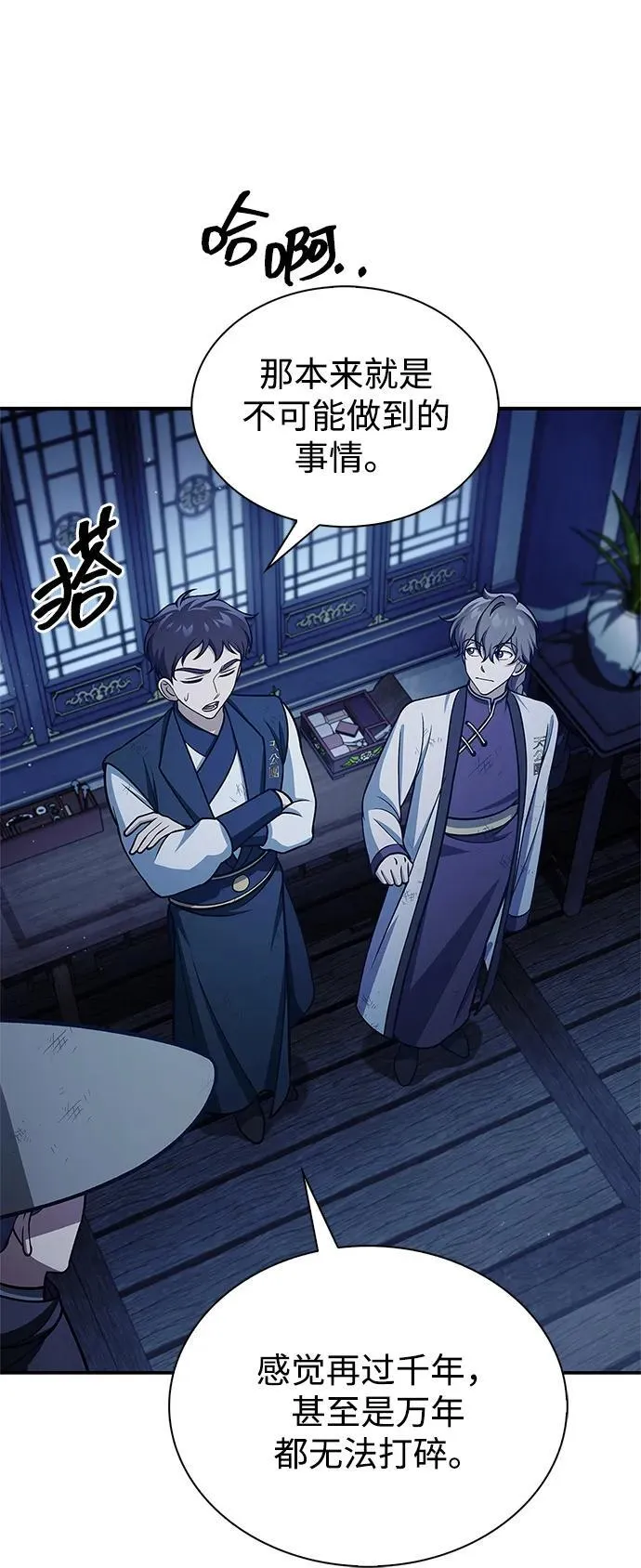 [第111话] 没必要惋惜 第20页