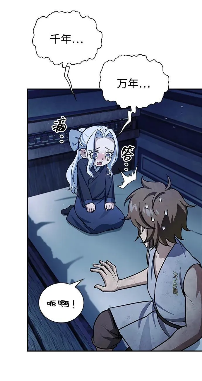 [第111话] 没必要惋惜 第22页