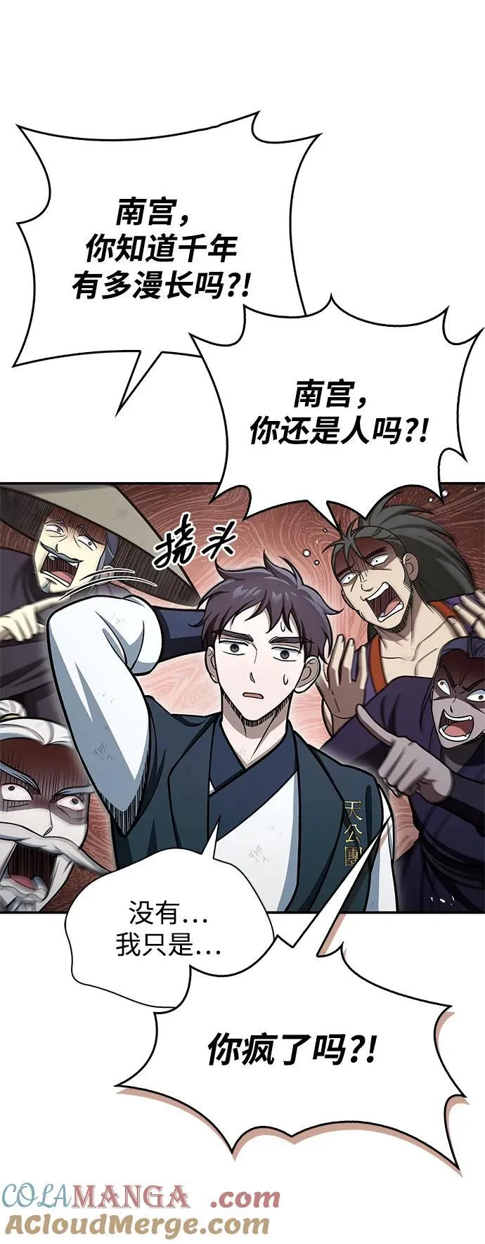 [第111话] 没必要惋惜 第25页