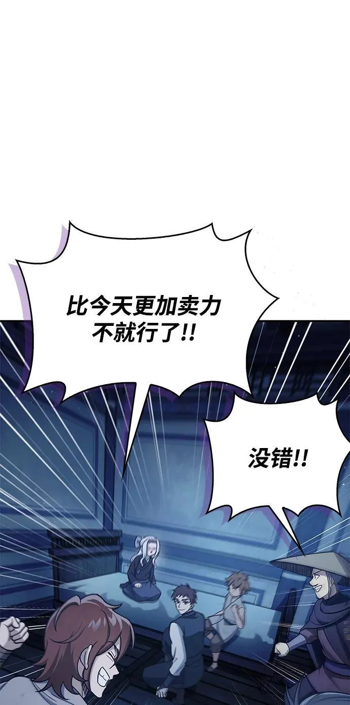 [第111话] 没必要惋惜 第32页