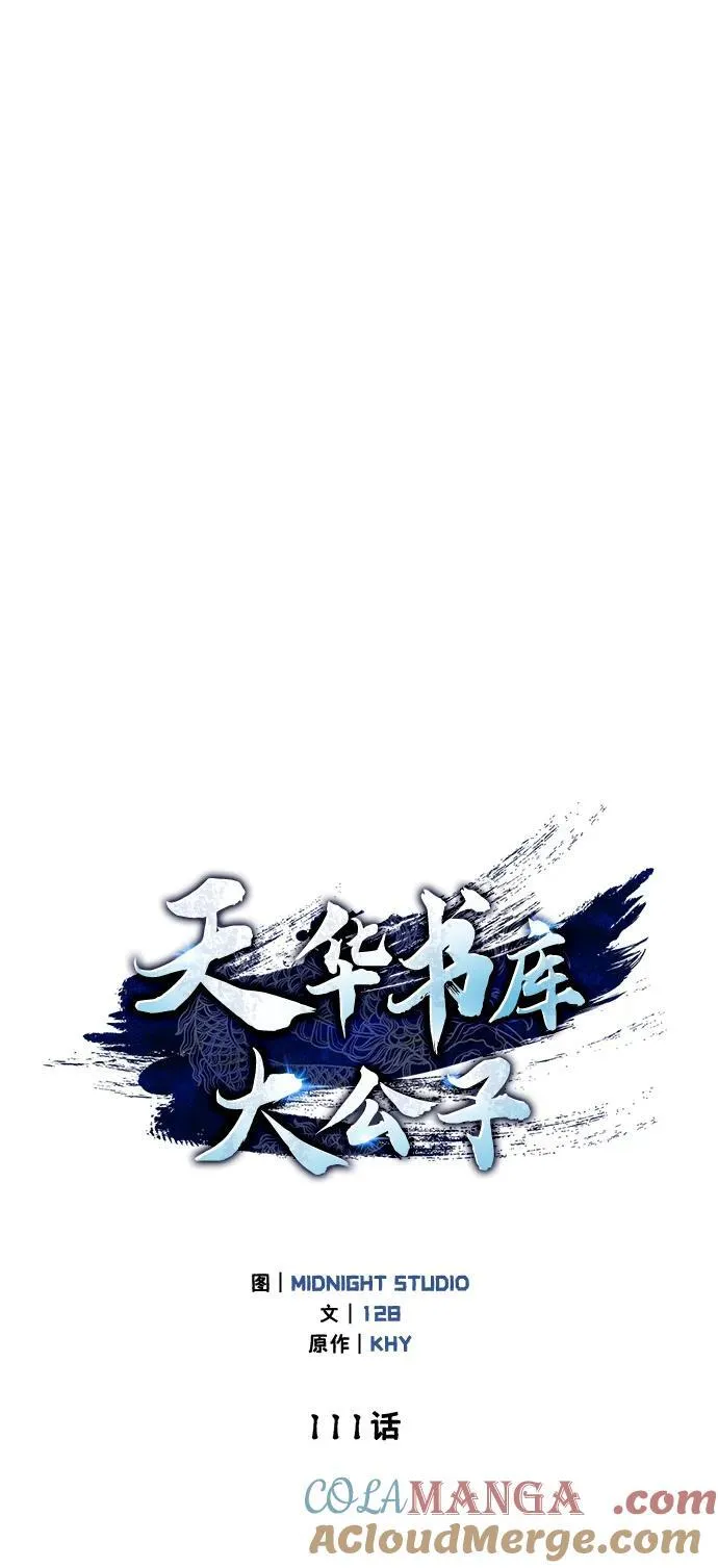[第111话] 没必要惋惜 第37页