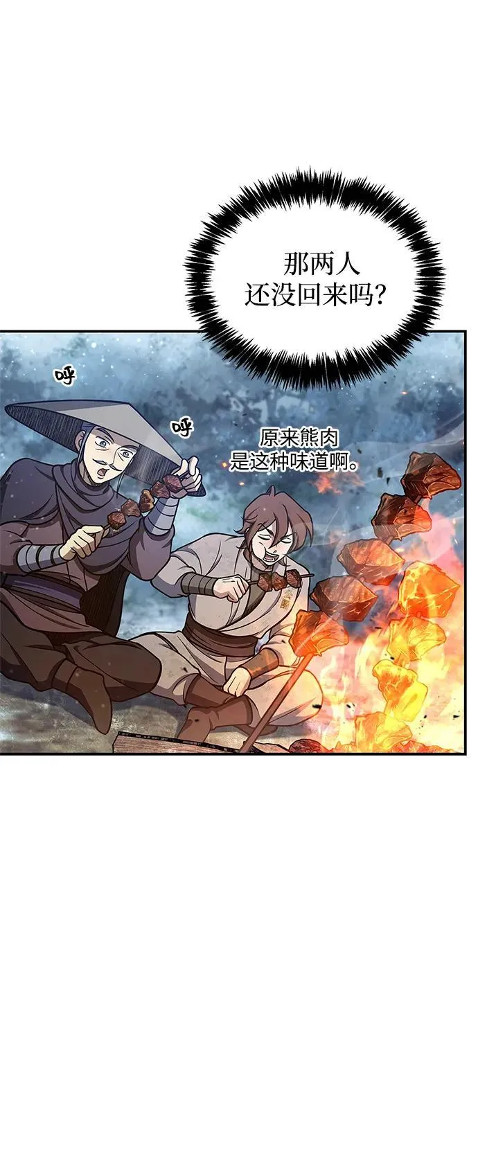 [第111话] 没必要惋惜 第50页