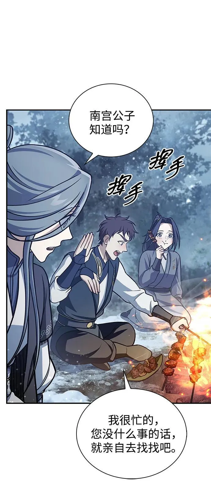 [第111话] 没必要惋惜 第54页
