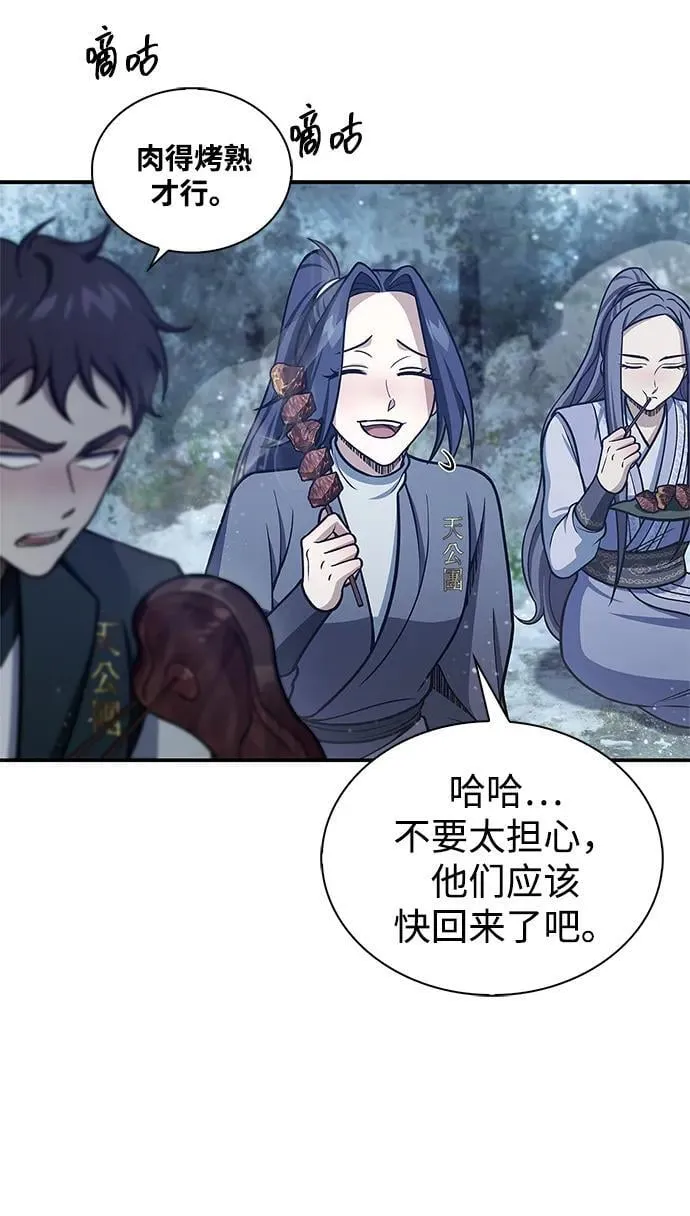 [第111话] 没必要惋惜 第56页