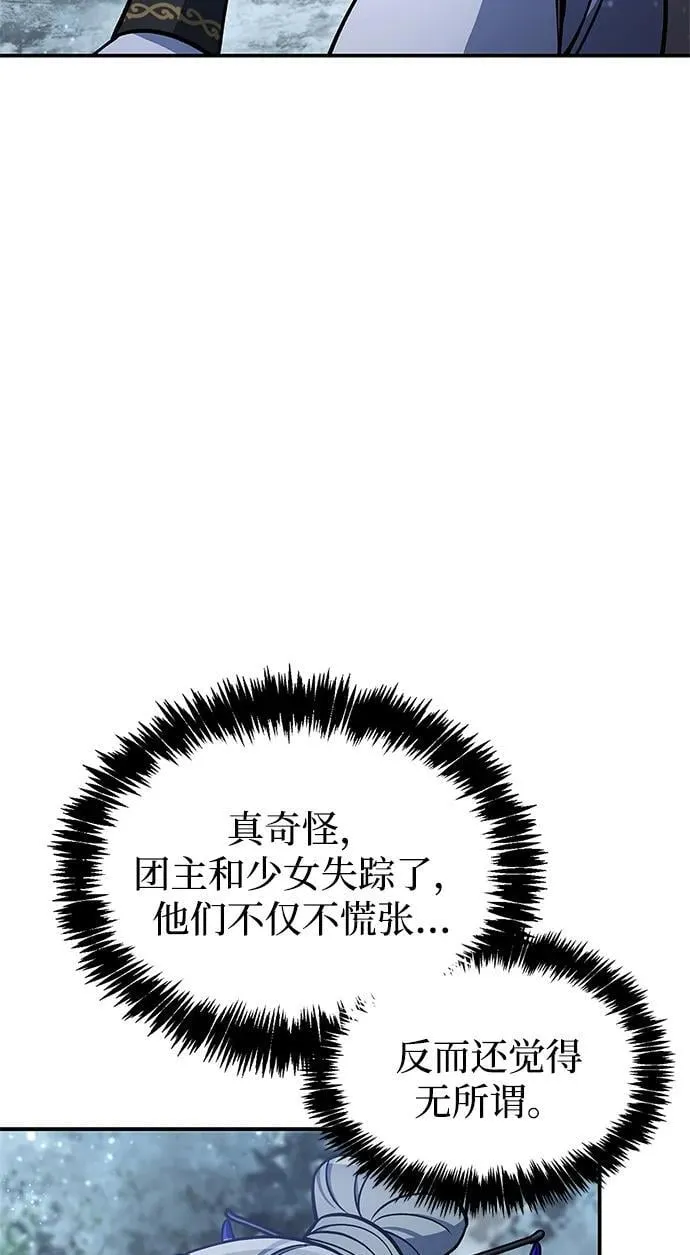 [第111话] 没必要惋惜 第58页