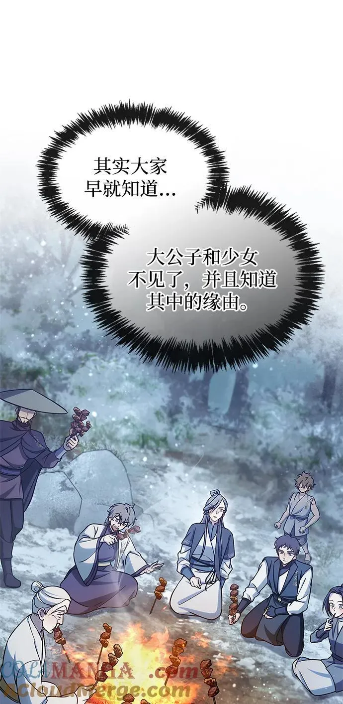 [第111话] 没必要惋惜 第61页