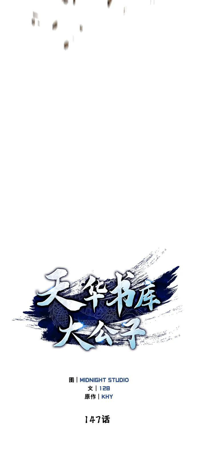 [第147话] 正派之路值得信任 第12页