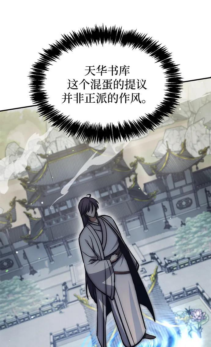 [第147话] 正派之路值得信任 第19页