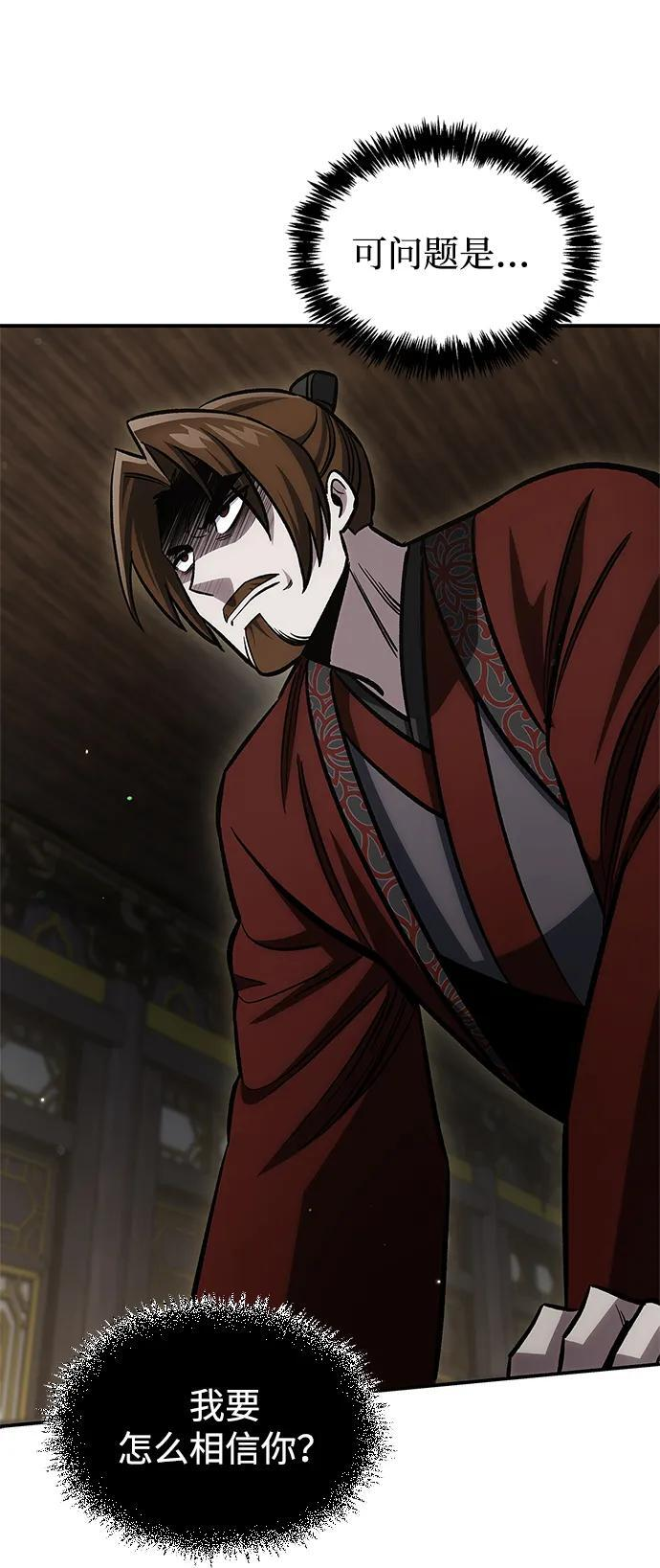 [第147话] 正派之路值得信任 第28页