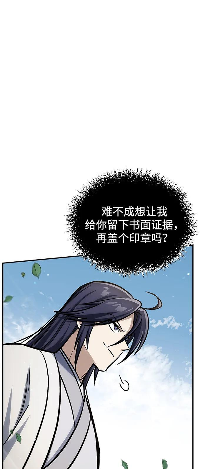 [第147话] 正派之路值得信任 第29页