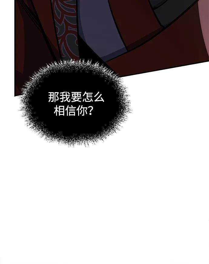 [第147话] 正派之路值得信任 第32页