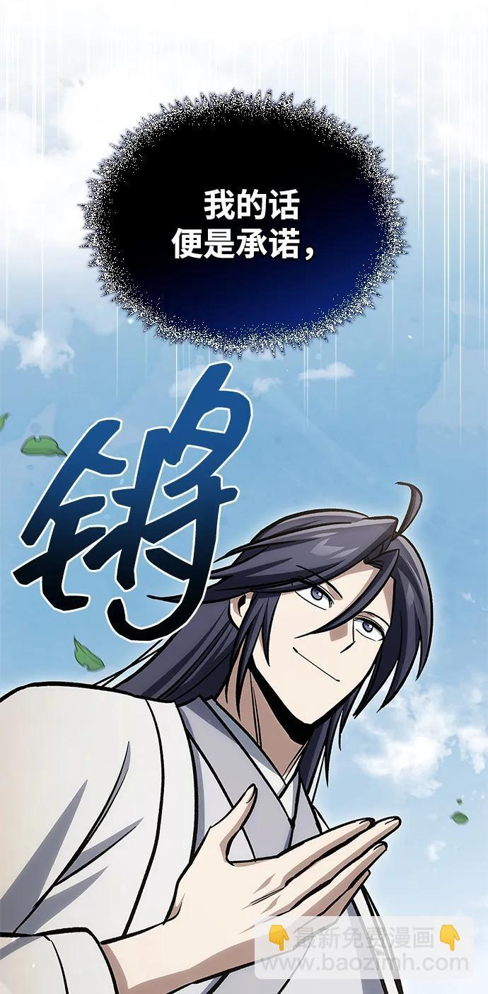 [第147话] 正派之路值得信任 第33页