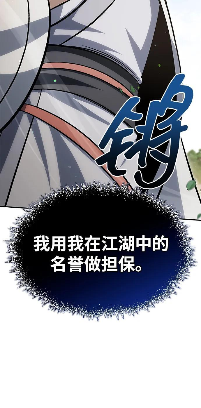 [第147话] 正派之路值得信任 第34页