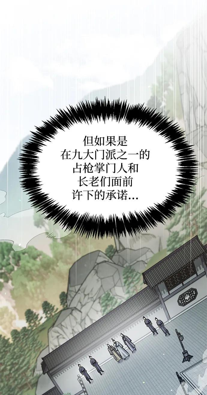 [第147话] 正派之路值得信任 第46页