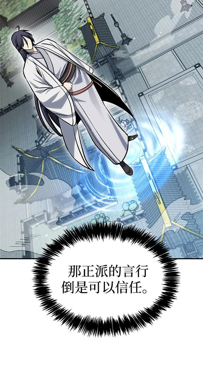 [第147话] 正派之路值得信任 第47页